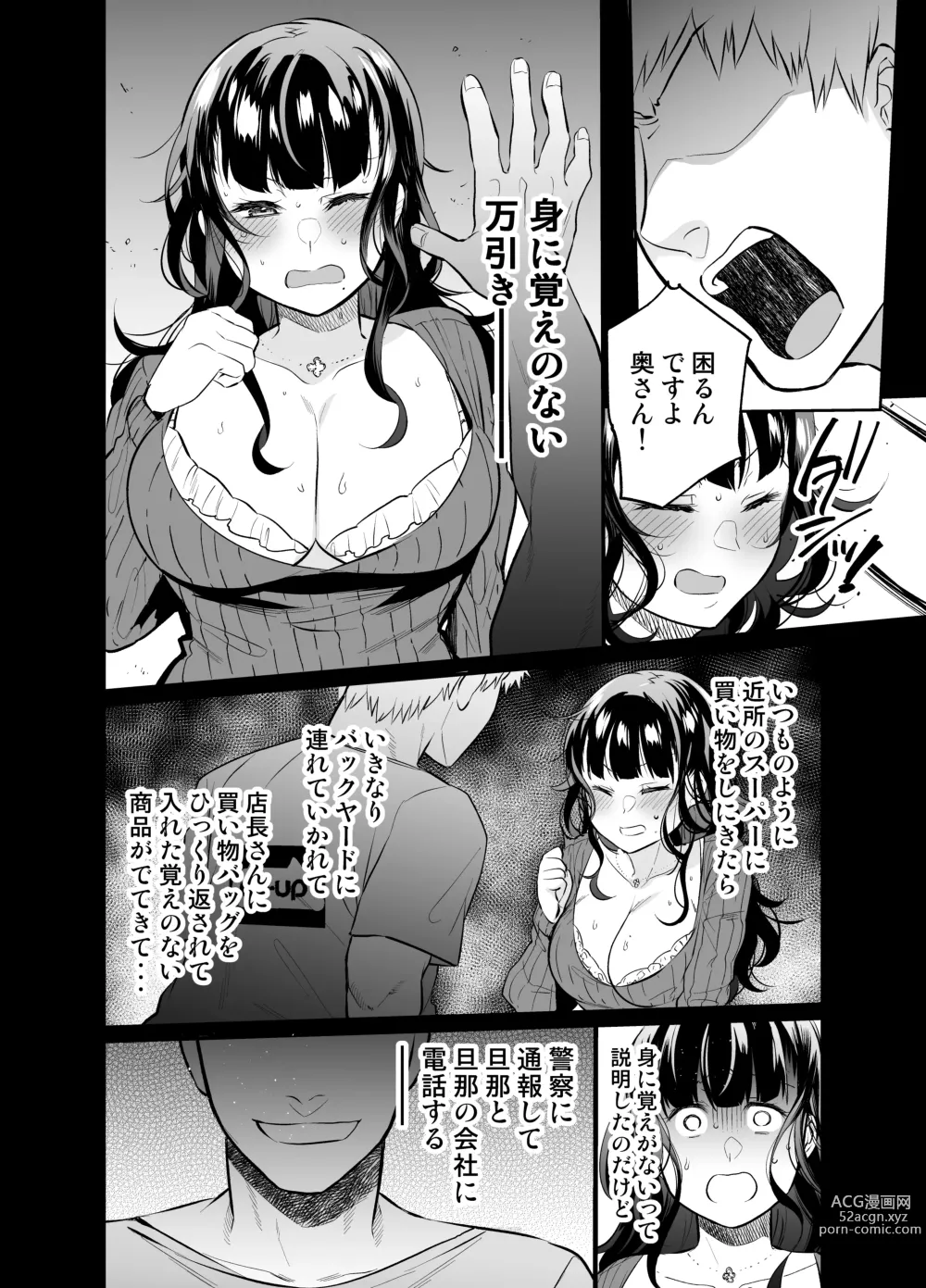 Page 3 of doujinshi Hamerare Hitozuma