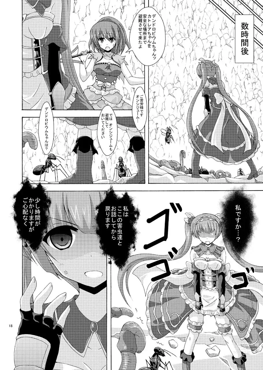 Page 17 of doujinshi Cattleya to Mizuworumu Dungeon