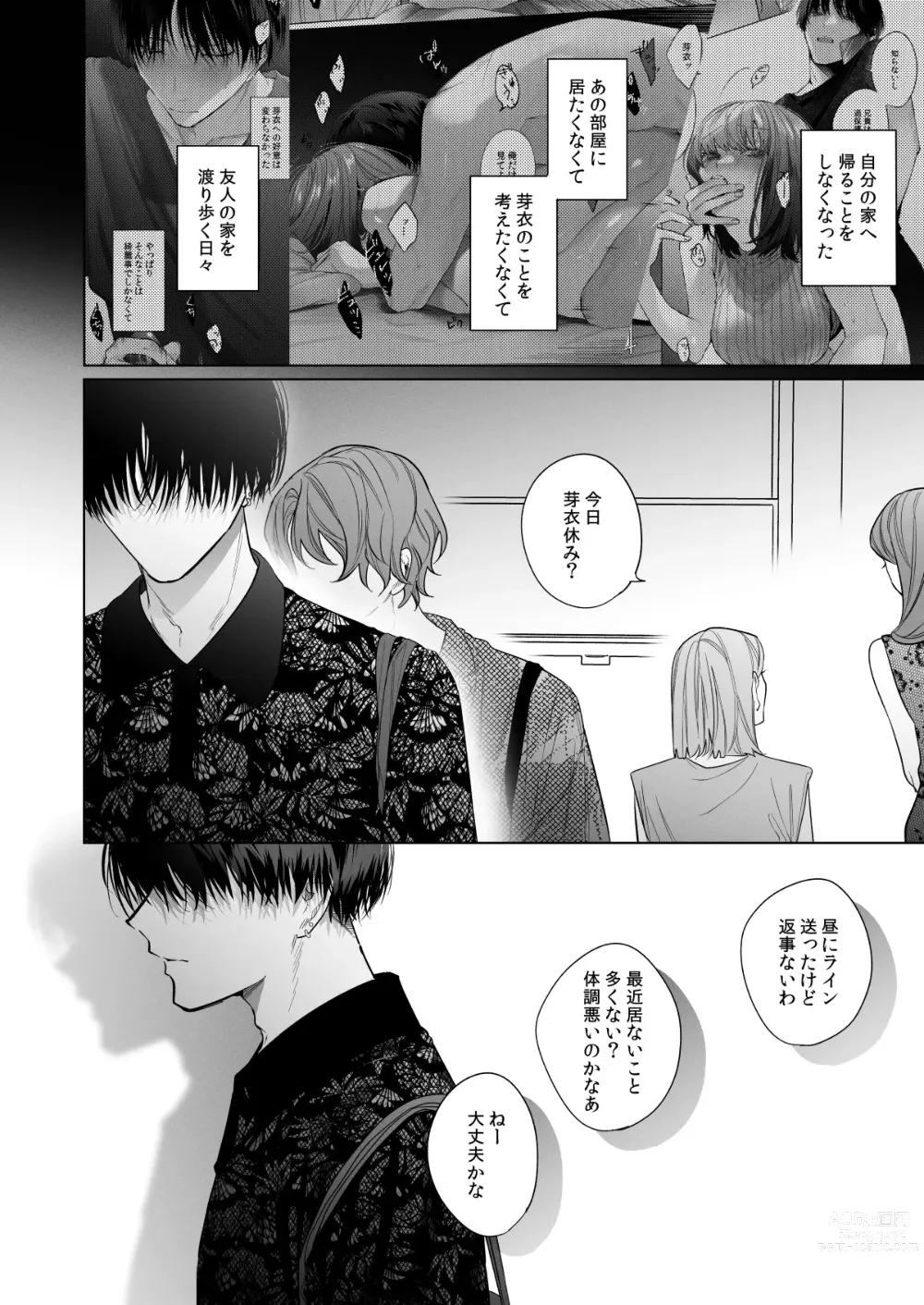 Page 14 of doujinshi Sotozura no Ii Osananajimi -BAD TRIP-