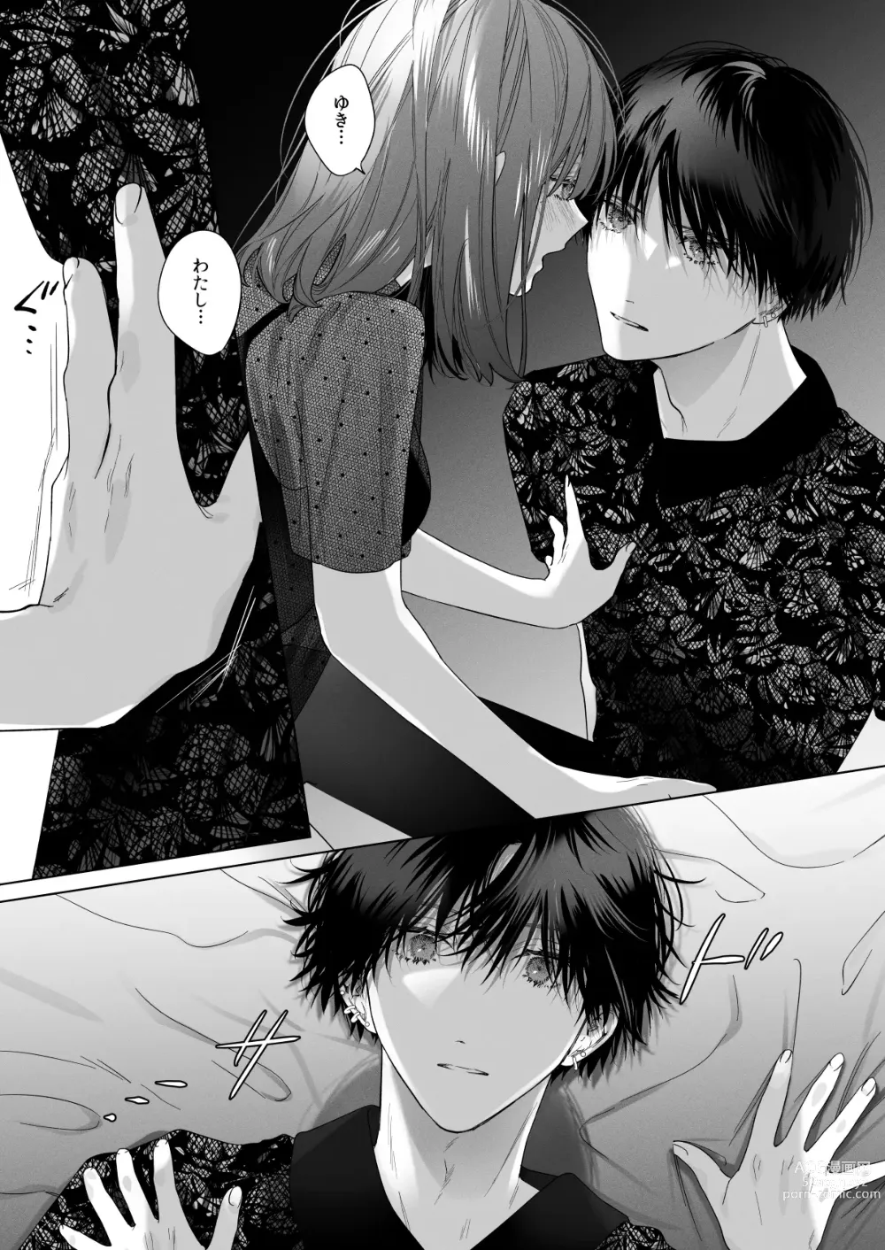 Page 33 of doujinshi Sotozura no Ii Osananajimi -BAD TRIP-