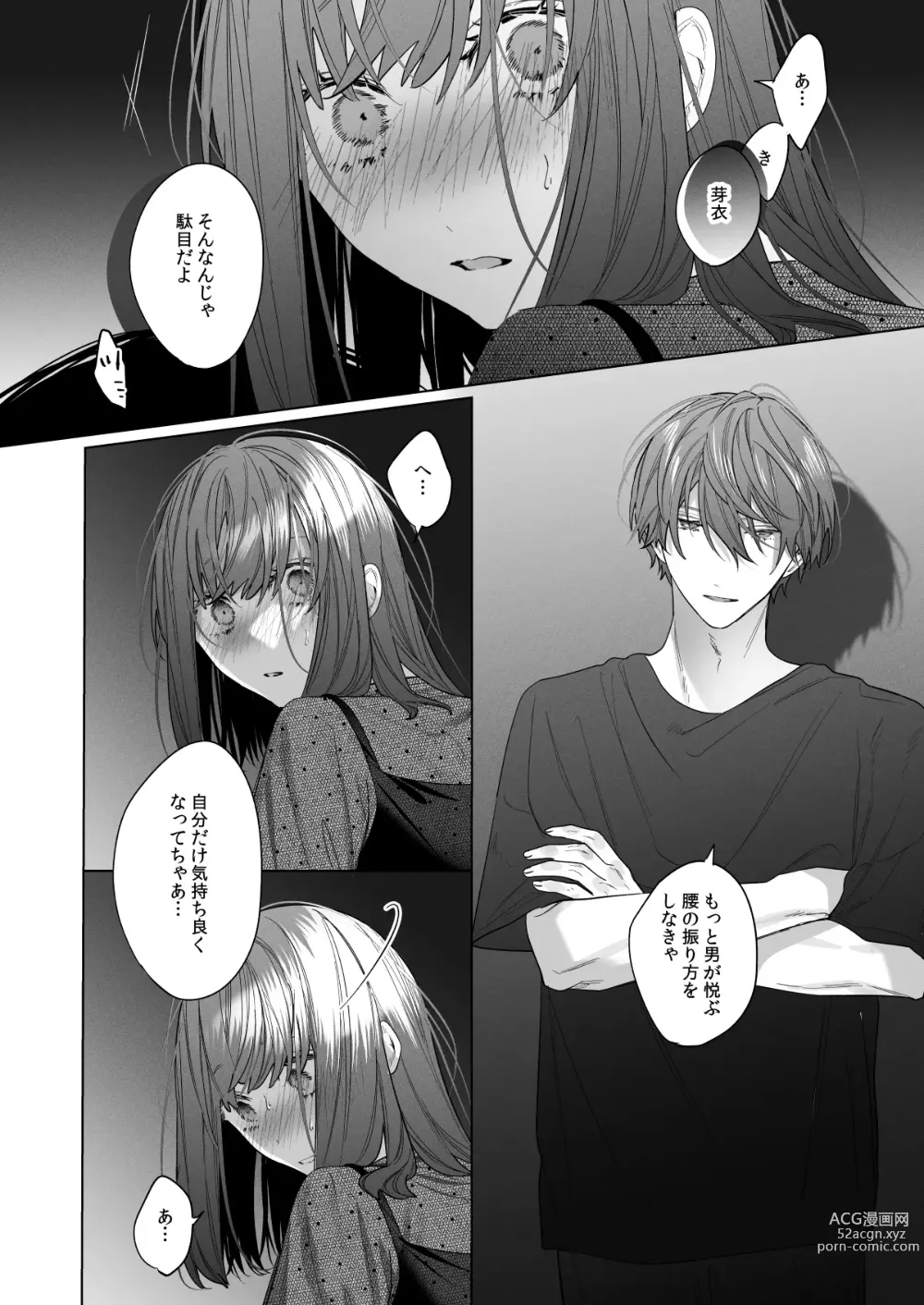 Page 38 of doujinshi Sotozura no Ii Osananajimi -BAD TRIP-