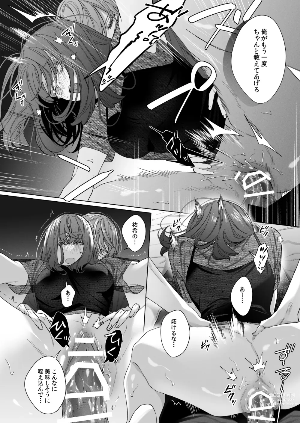 Page 46 of doujinshi Sotozura no Ii Osananajimi -BAD TRIP-