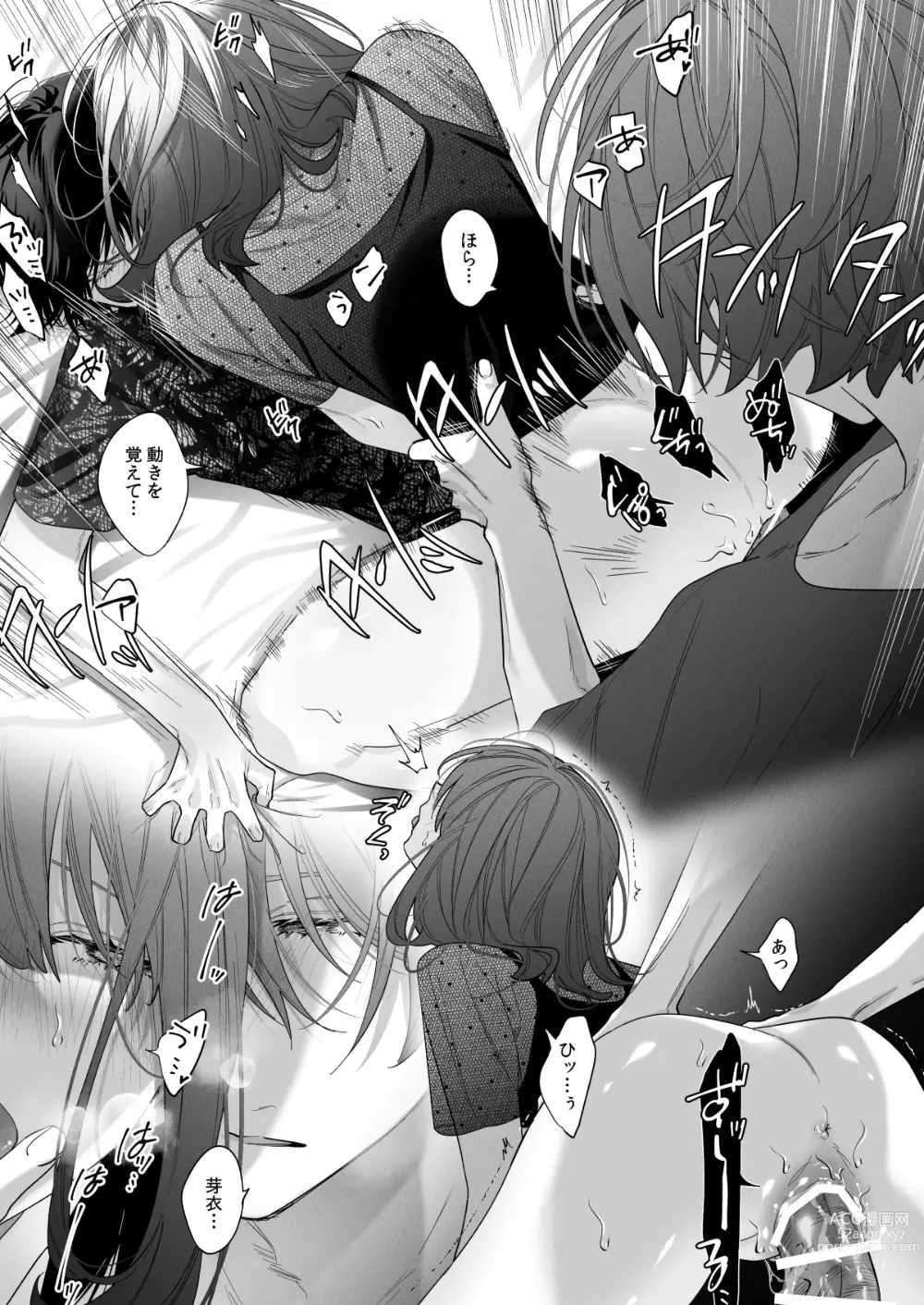 Page 47 of doujinshi Sotozura no Ii Osananajimi -BAD TRIP-