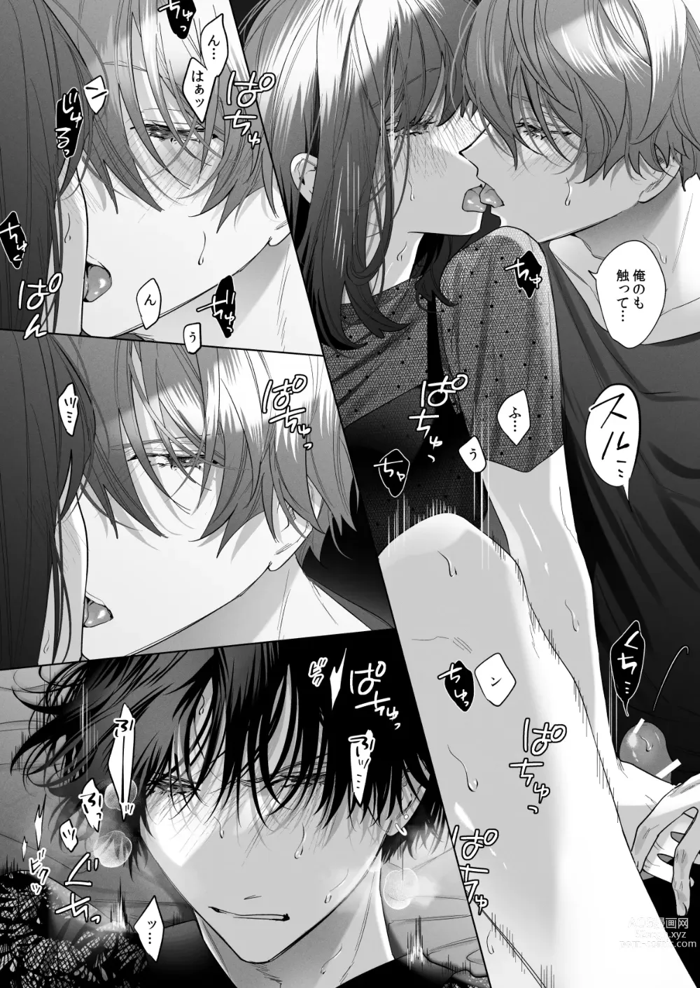 Page 48 of doujinshi Sotozura no Ii Osananajimi -BAD TRIP-