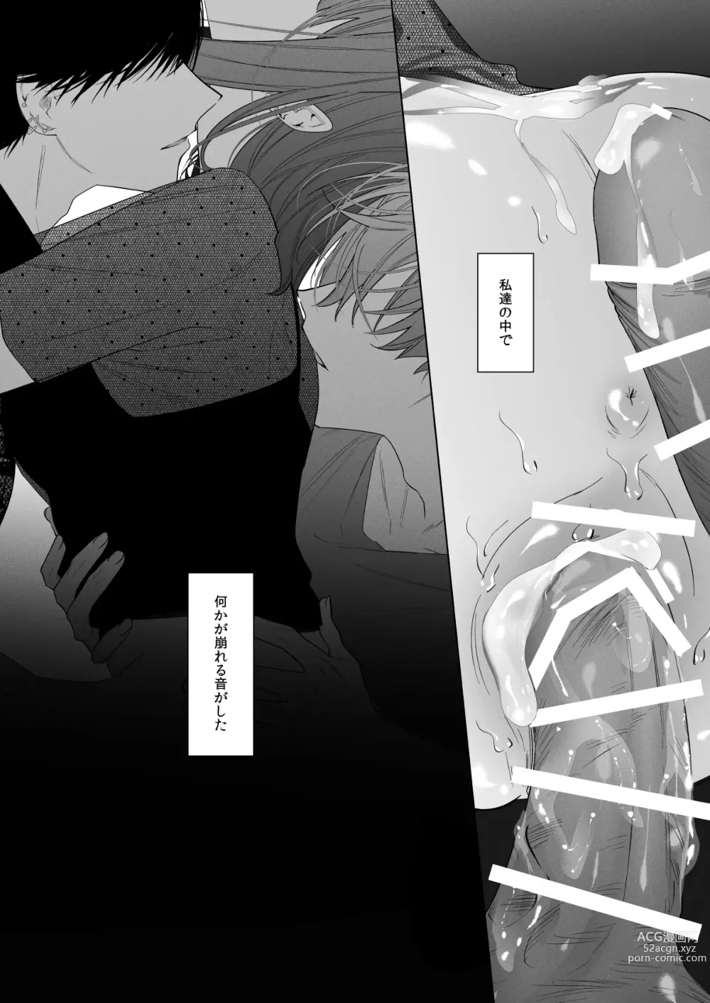 Page 52 of doujinshi Sotozura no Ii Osananajimi -BAD TRIP-