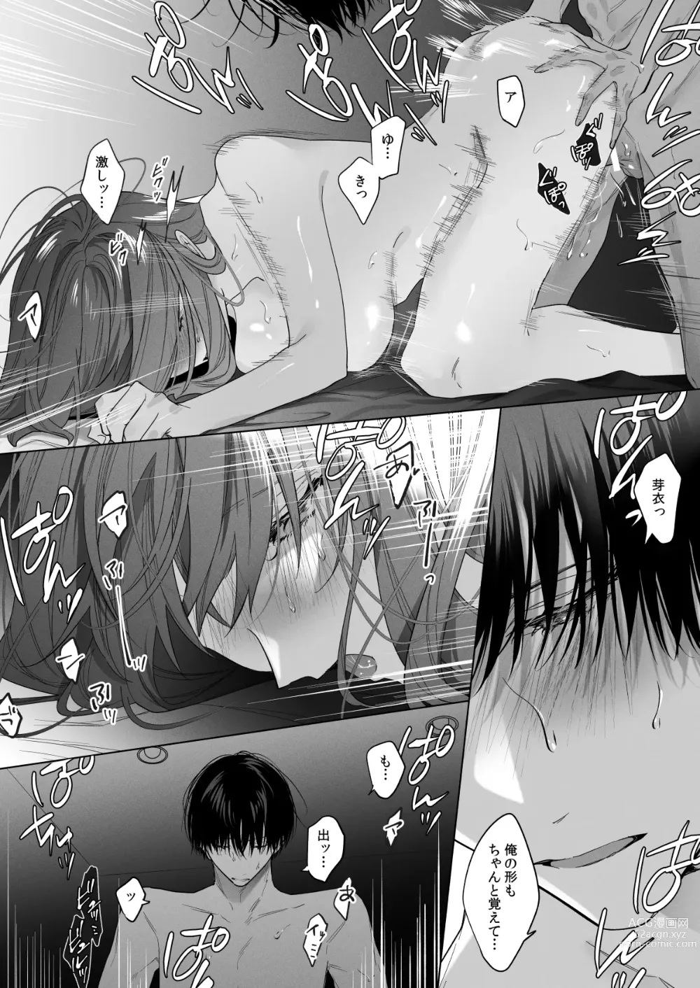 Page 56 of doujinshi Sotozura no Ii Osananajimi -BAD TRIP-