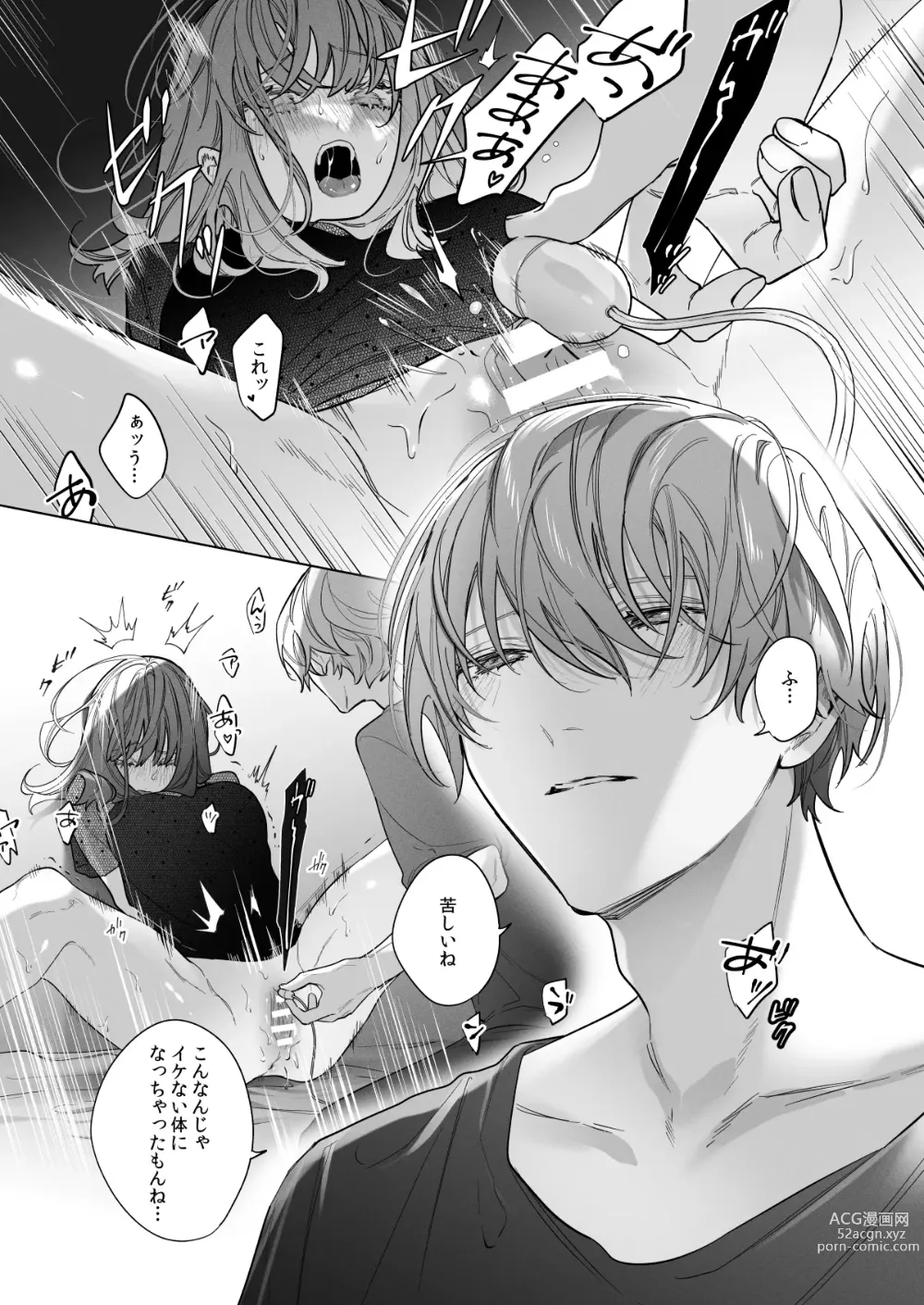 Page 9 of doujinshi Sotozura no Ii Osananajimi -BAD TRIP-