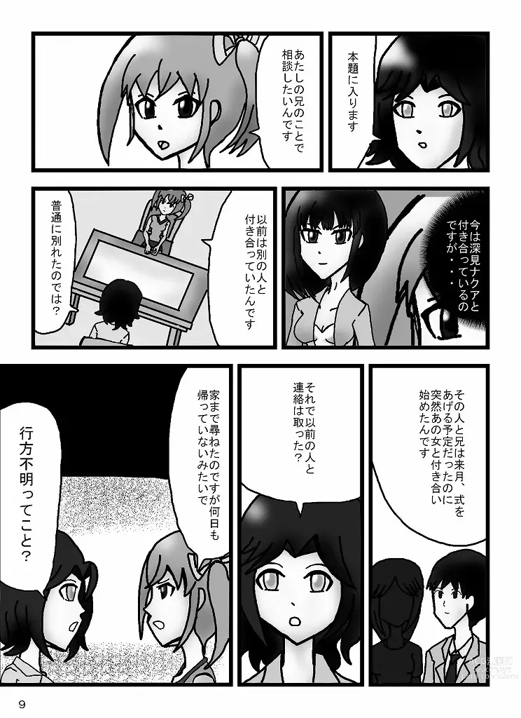 Page 27 of doujinshi Madoushi Aruno