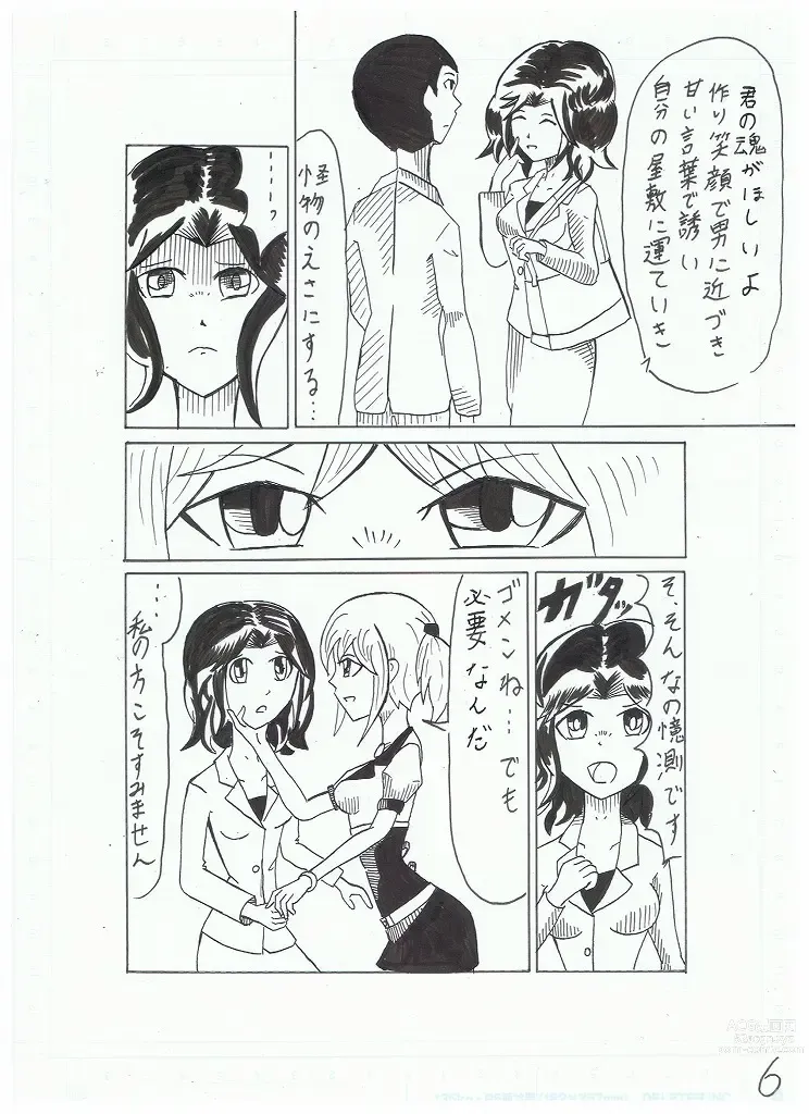 Page 6 of doujinshi Madoushi Aruno