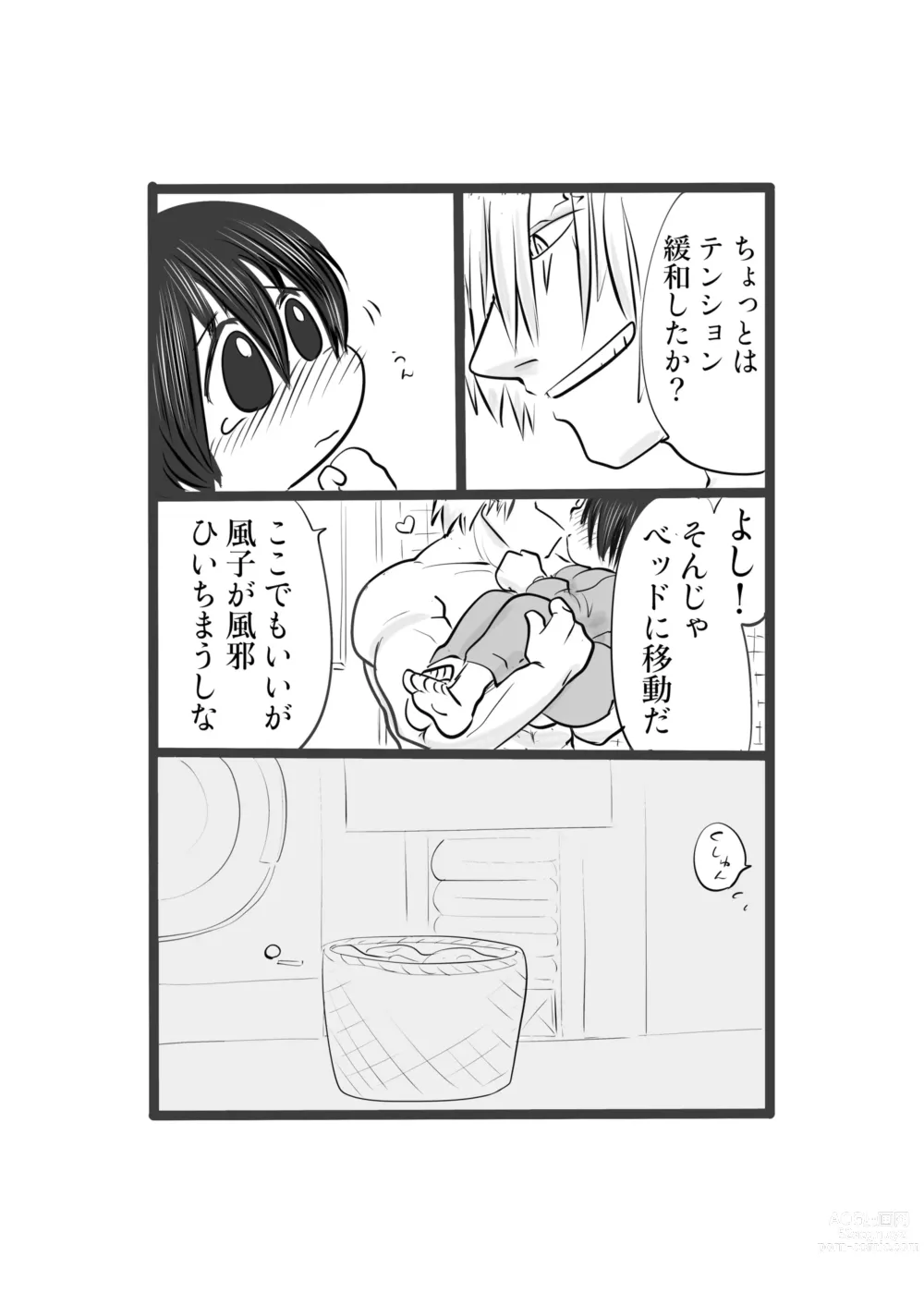 Page 10 of doujinshi Ichi Ni no San