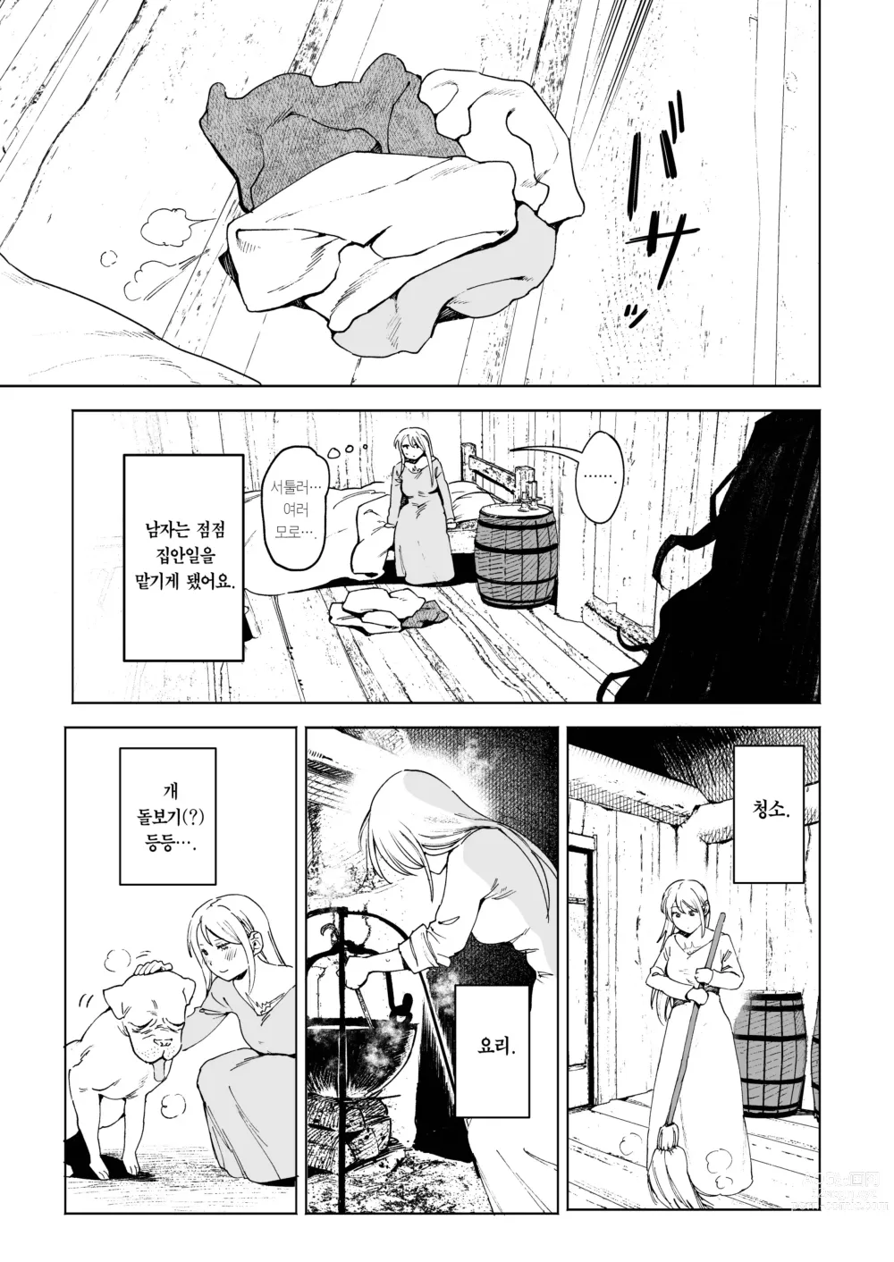 Page 17 of doujinshi 메이든 ~기사였던 사냥꾼이 창녀를 주운 이야기~