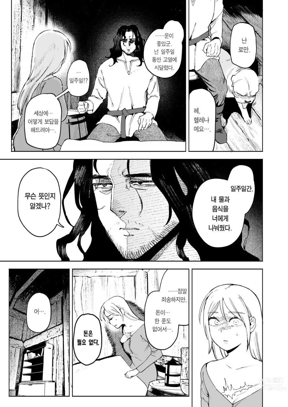 Page 9 of doujinshi 메이든 ~기사였던 사냥꾼이 창녀를 주운 이야기~