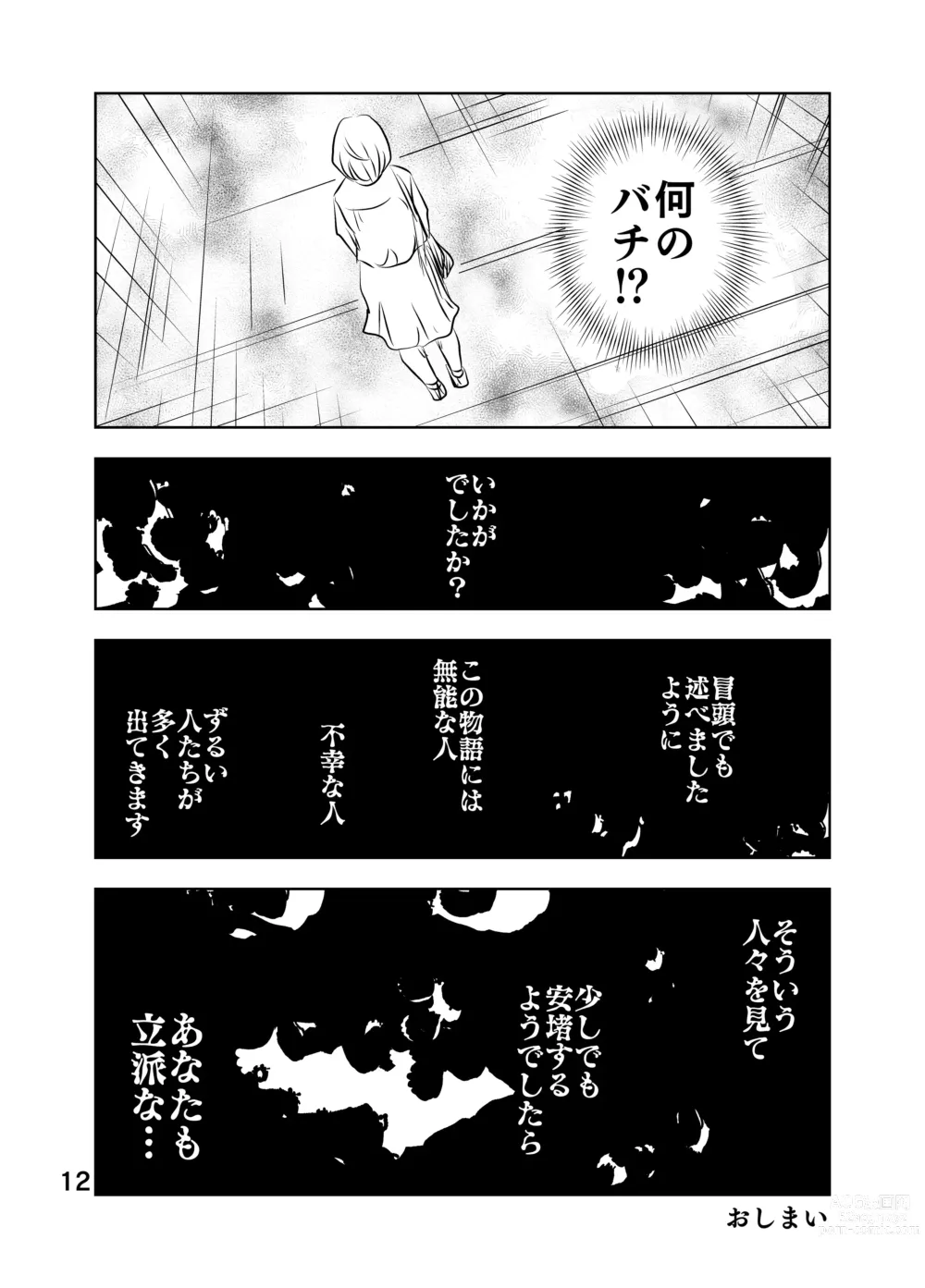 Page 13 of doujinshi Zurui Hito-tachi