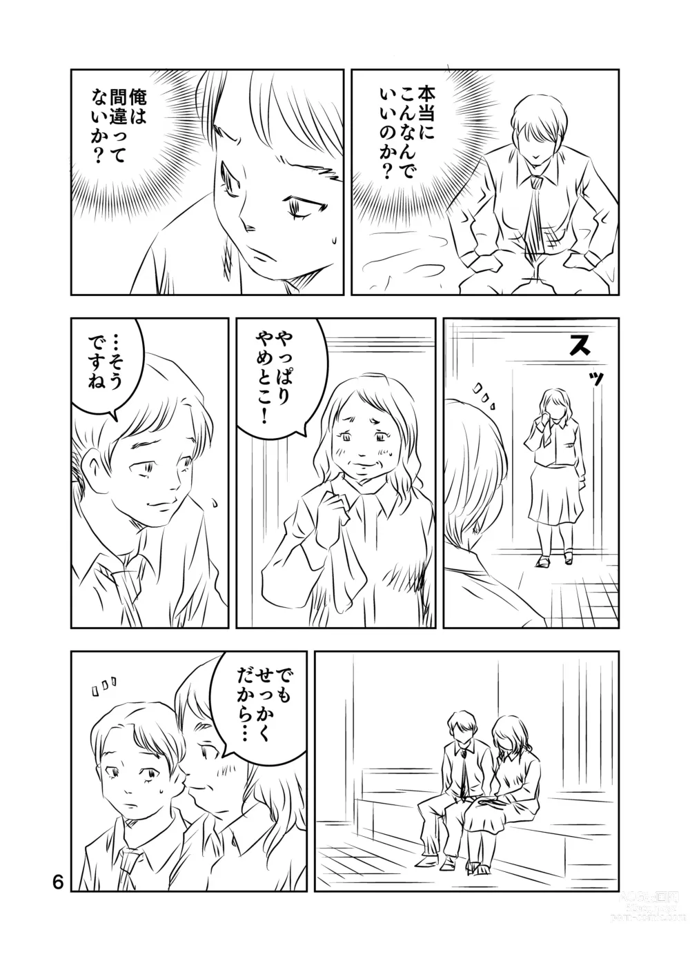 Page 20 of doujinshi Zurui Hito-tachi