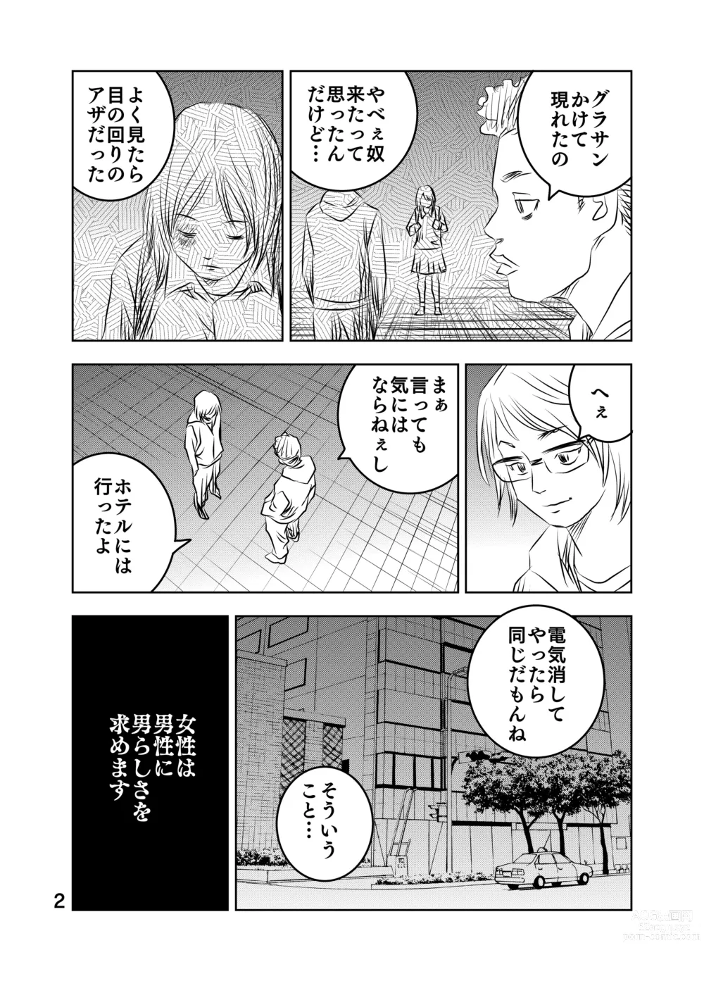 Page 3 of doujinshi Zurui Hito-tachi