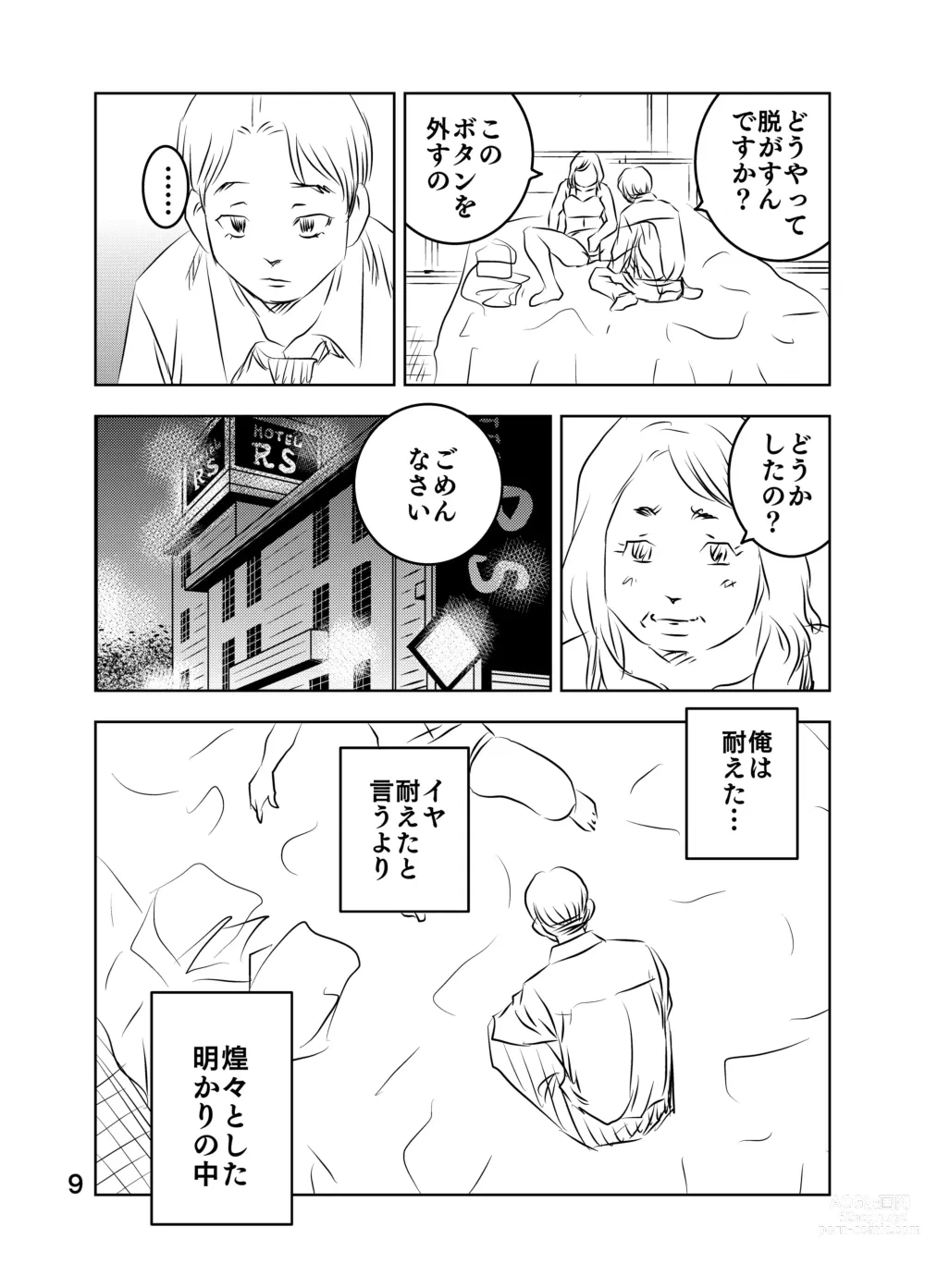 Page 23 of doujinshi Zurui Hito-tachi