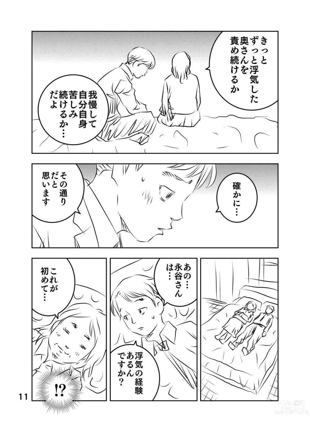 Page 25 of doujinshi Zurui Hito-tachi