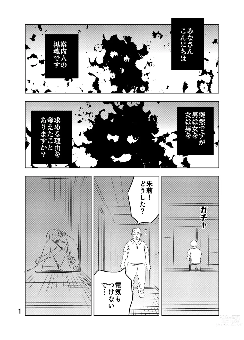 Page 28 of doujinshi Zurui Hito-tachi