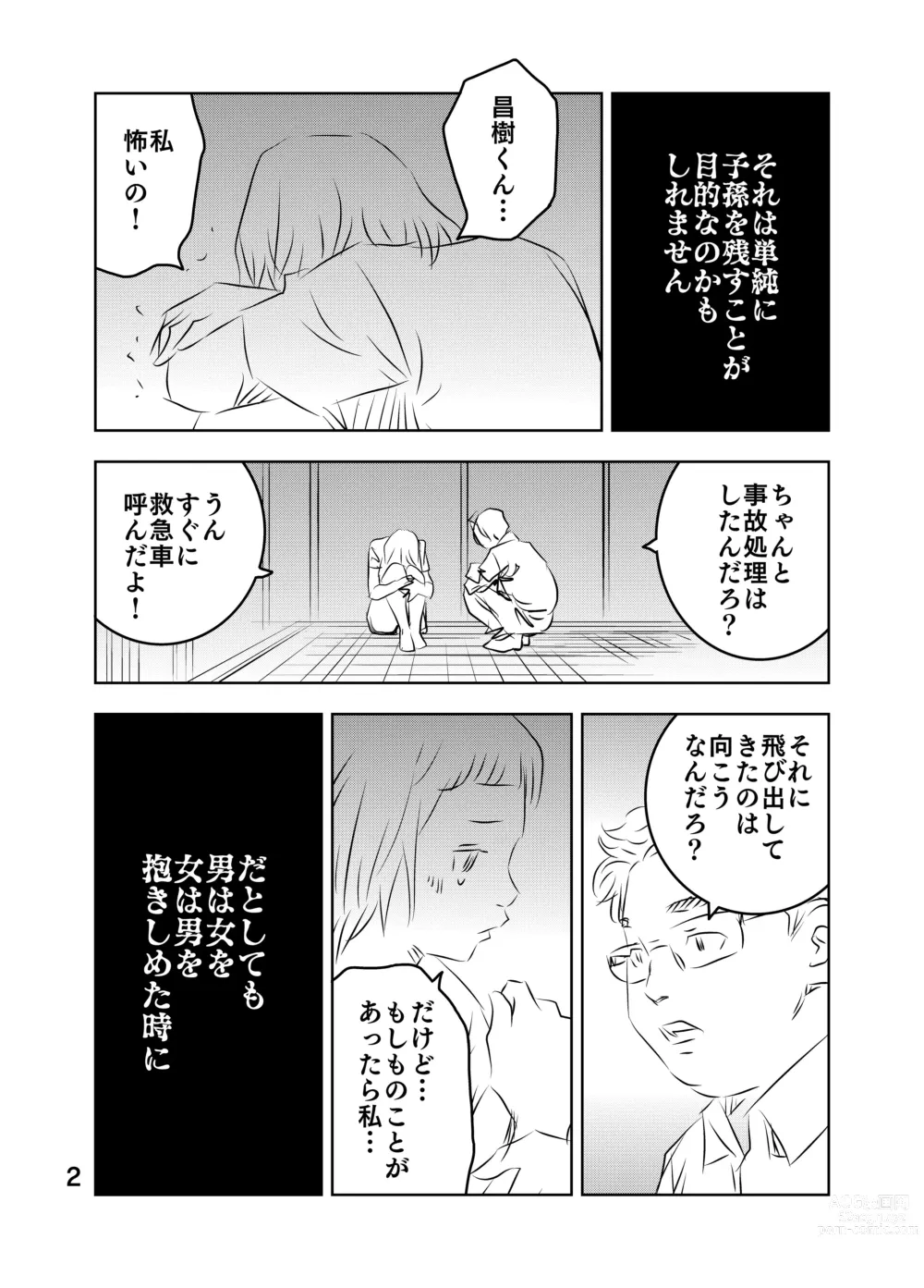 Page 29 of doujinshi Zurui Hito-tachi