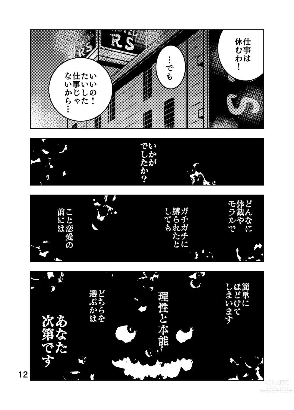 Page 52 of doujinshi Zurui Hito-tachi