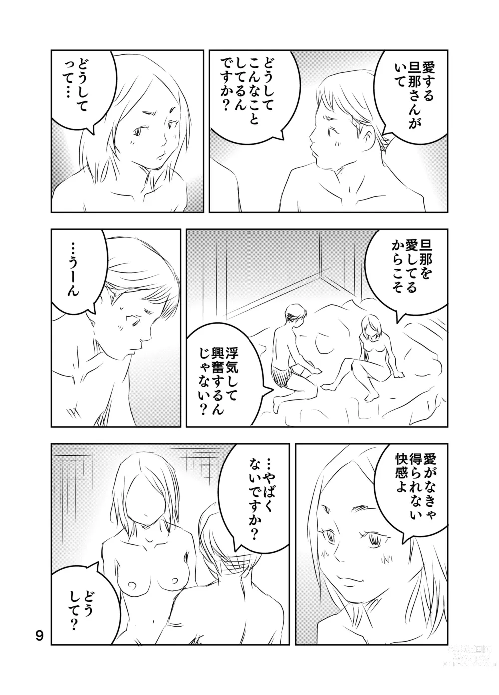 Page 62 of doujinshi Zurui Hito-tachi