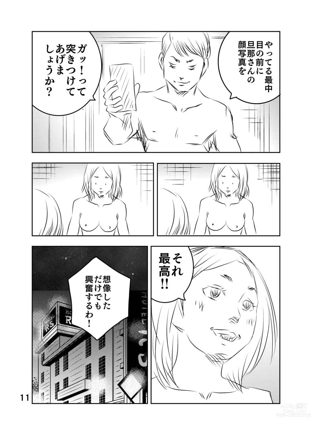 Page 64 of doujinshi Zurui Hito-tachi