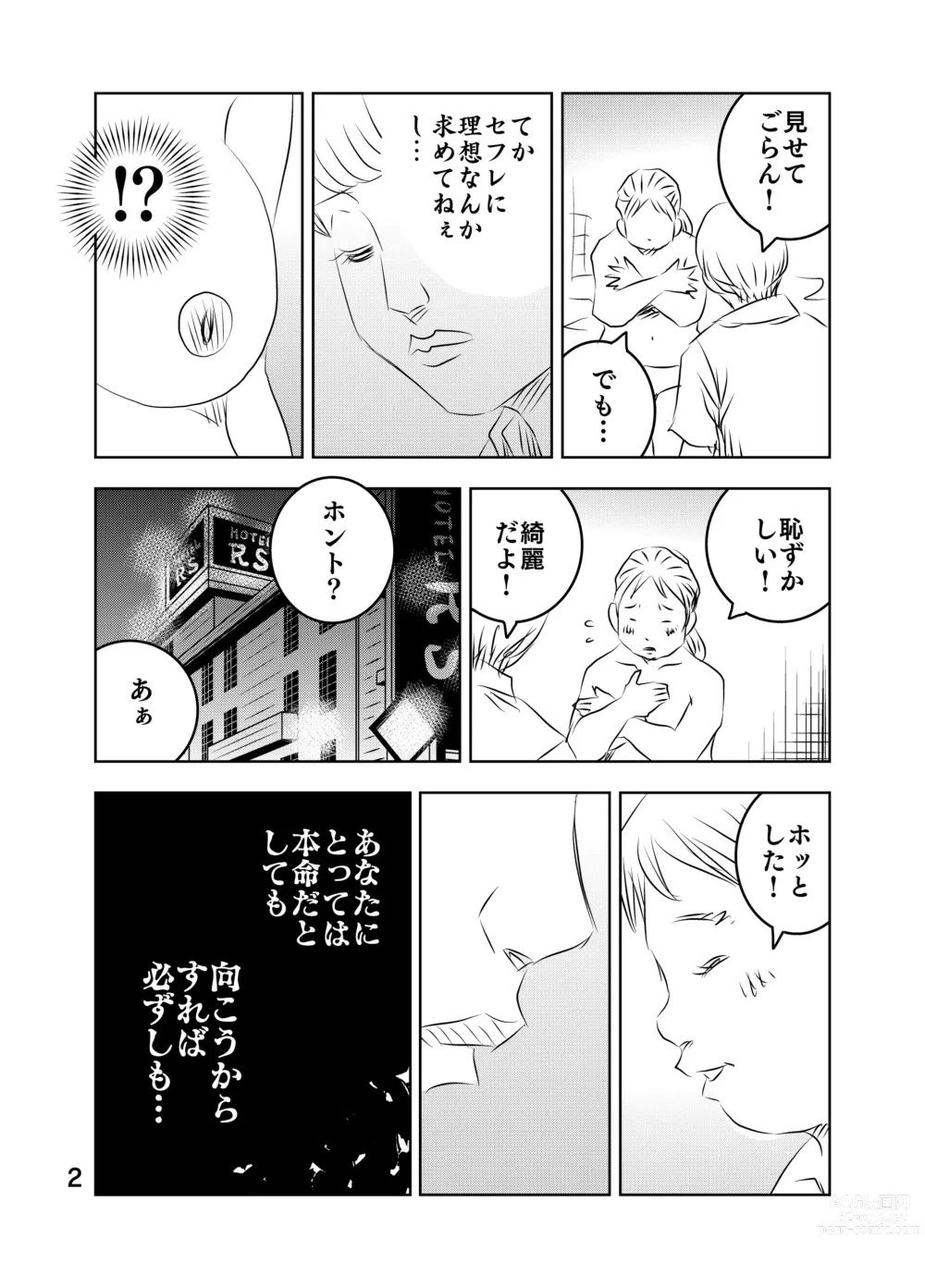 Page 68 of doujinshi Zurui Hito-tachi