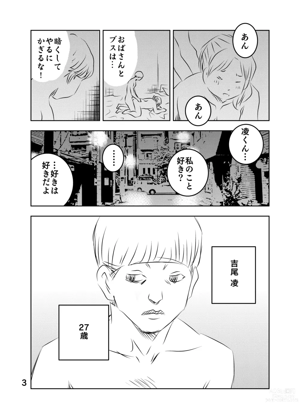 Page 69 of doujinshi Zurui Hito-tachi