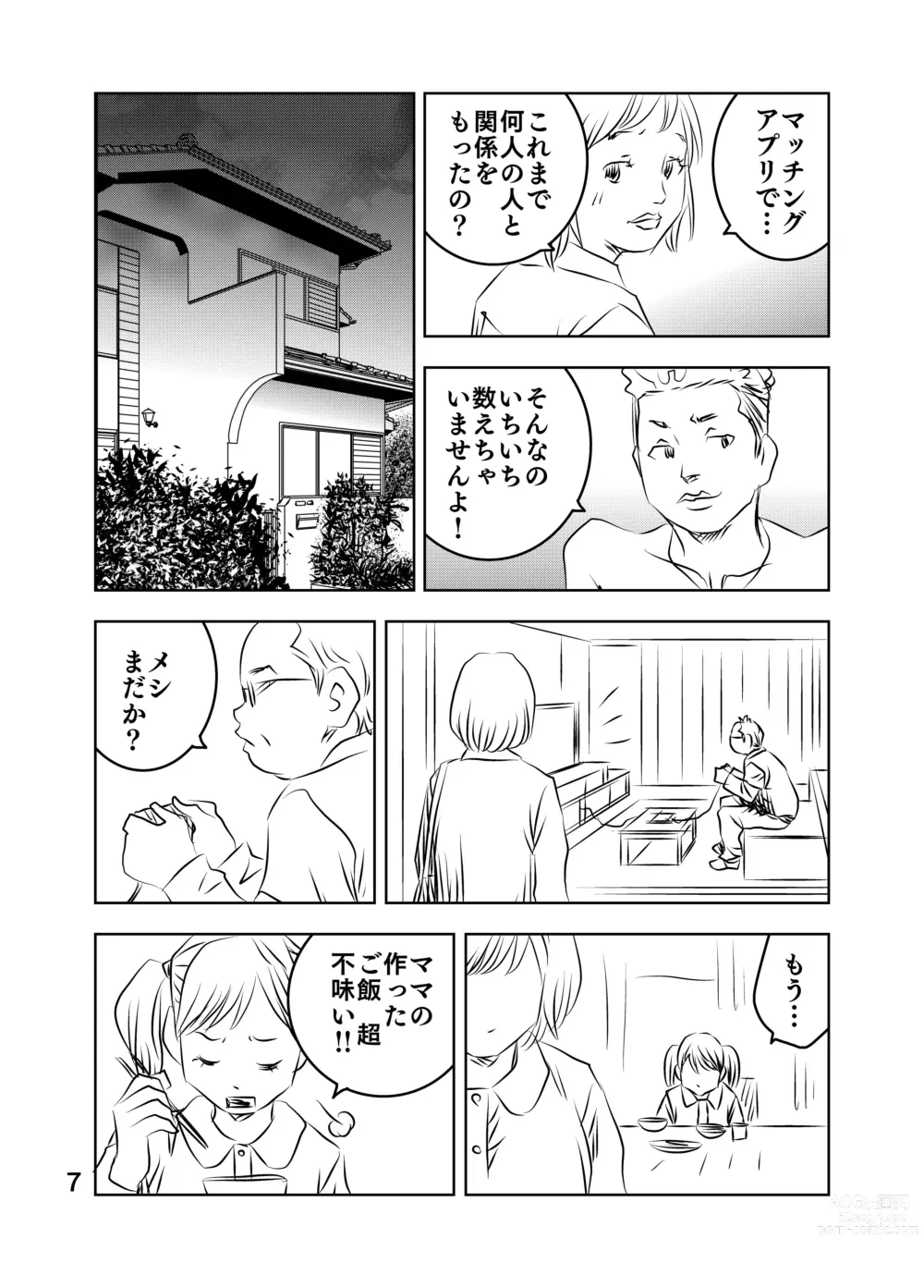 Page 8 of doujinshi Zurui Hito-tachi