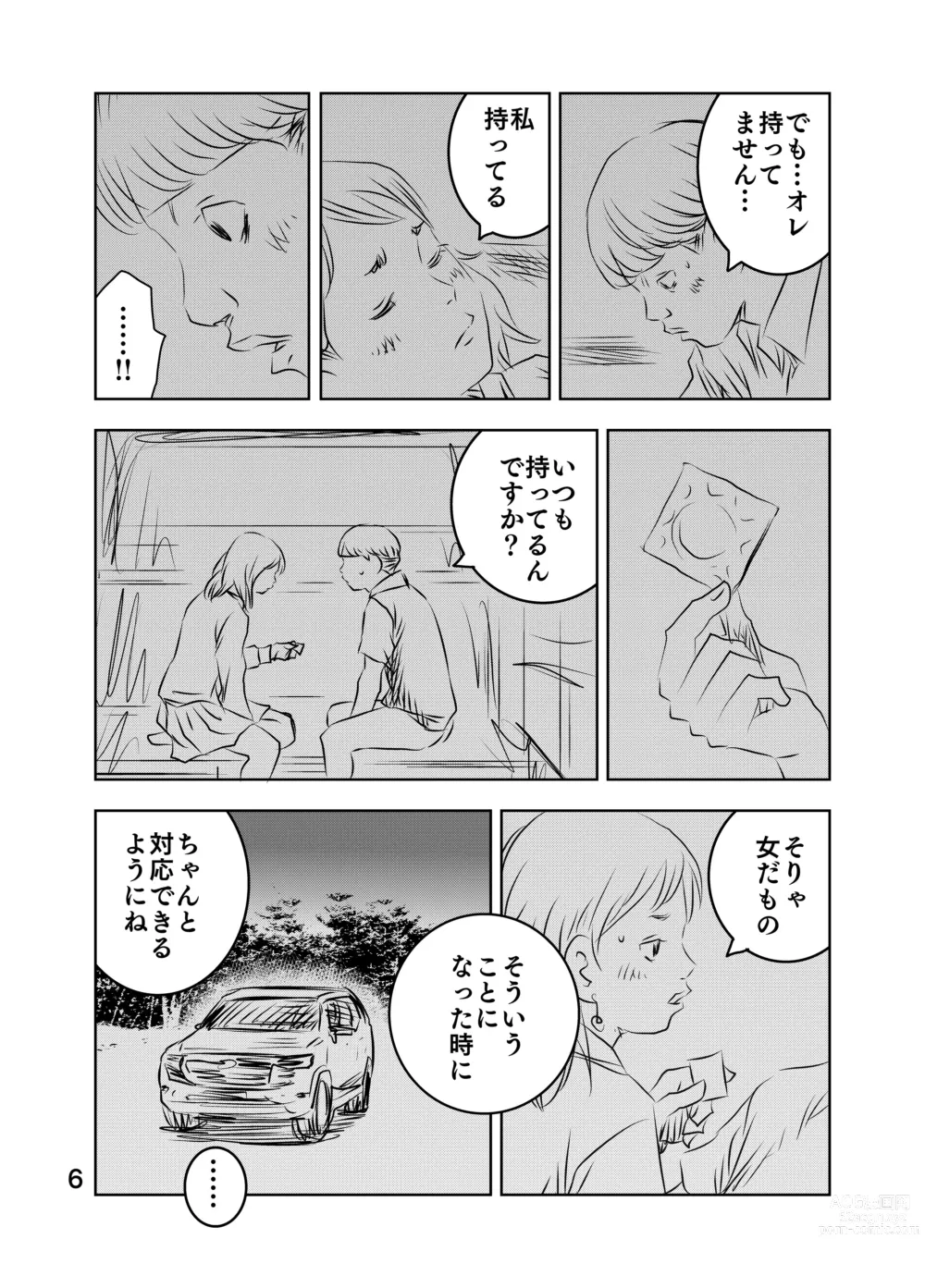 Page 72 of doujinshi Zurui Hito-tachi