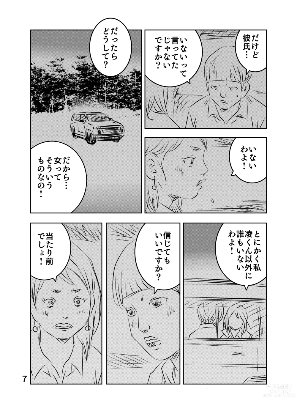 Page 73 of doujinshi Zurui Hito-tachi