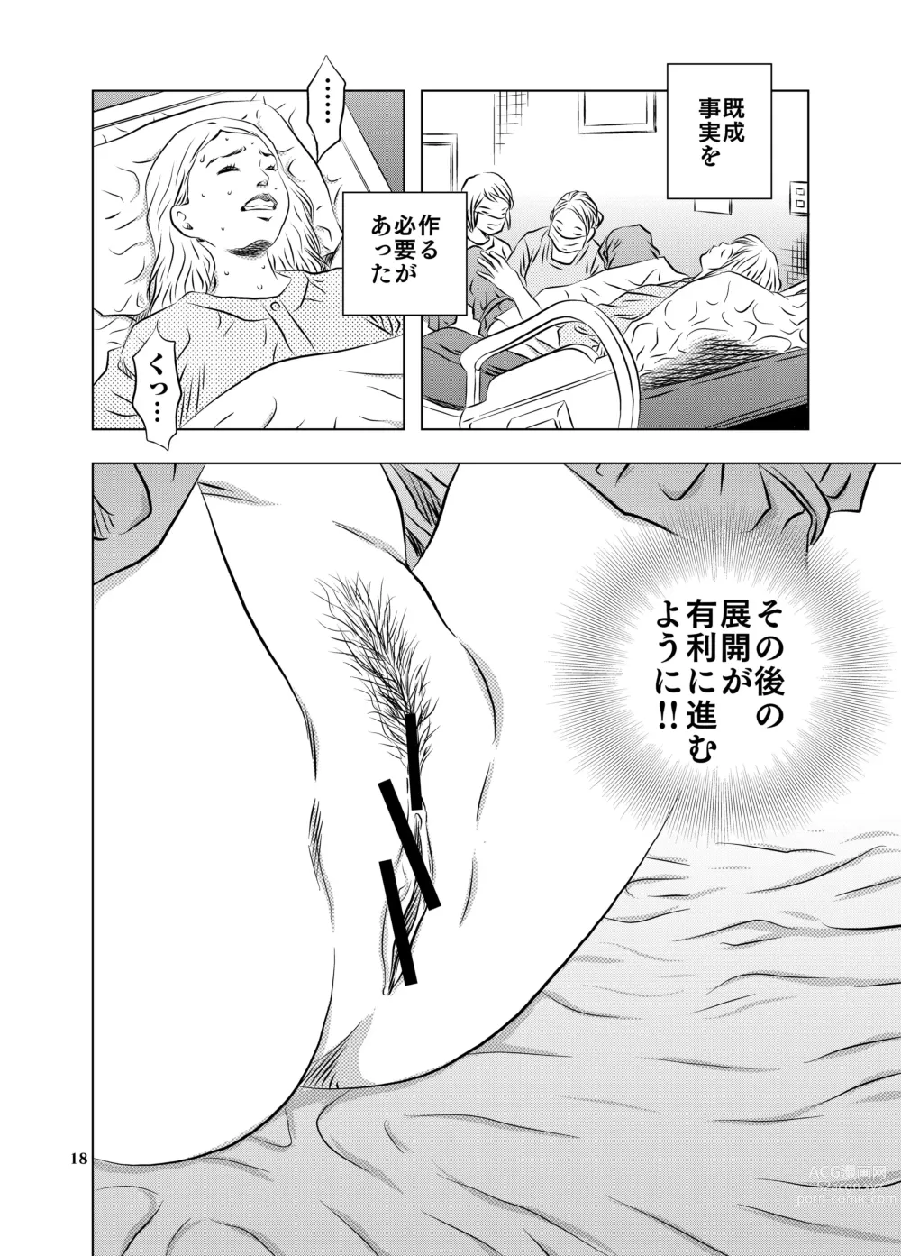 Page 18 of doujinshi Nagai Yoru…