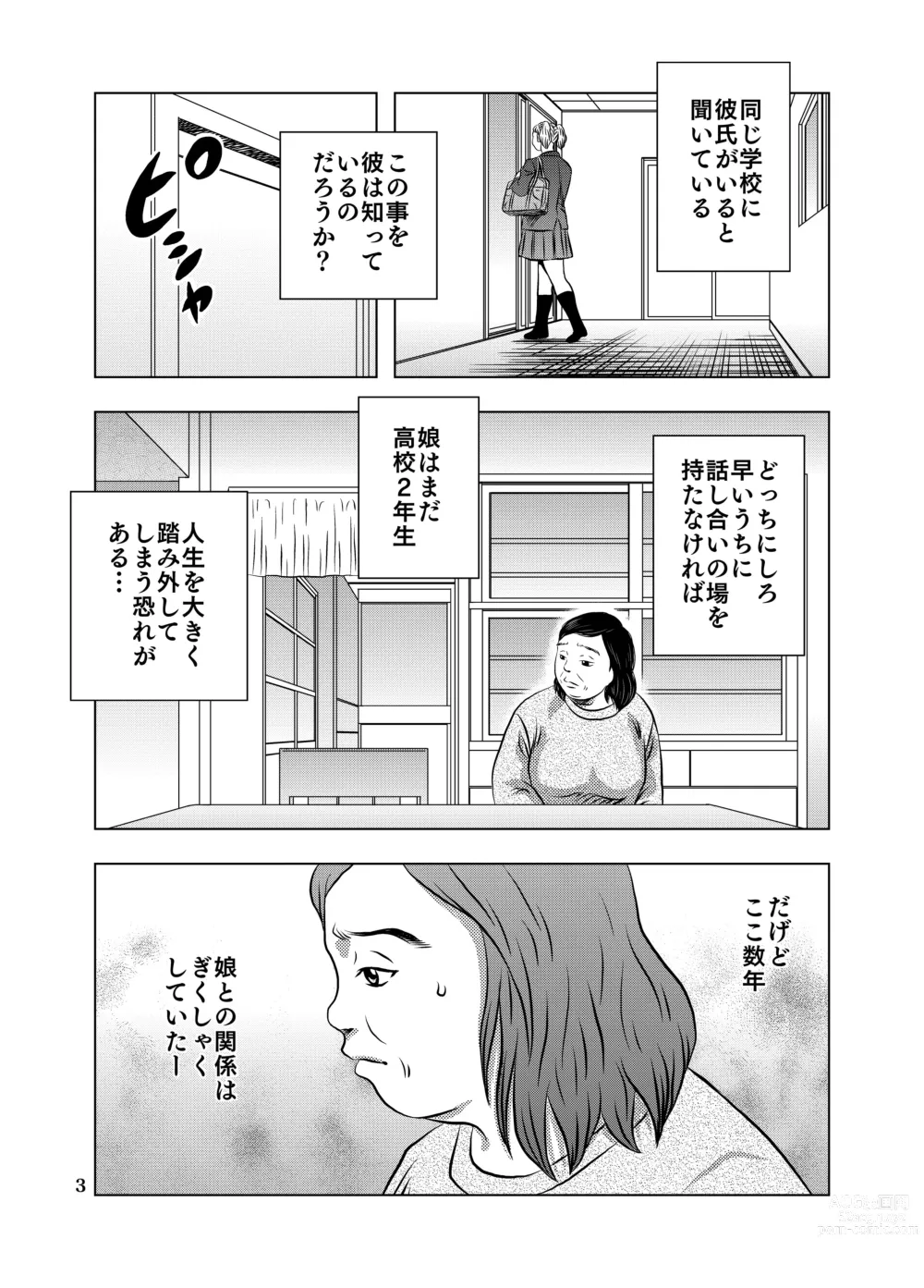 Page 3 of doujinshi Nagai Yoru…