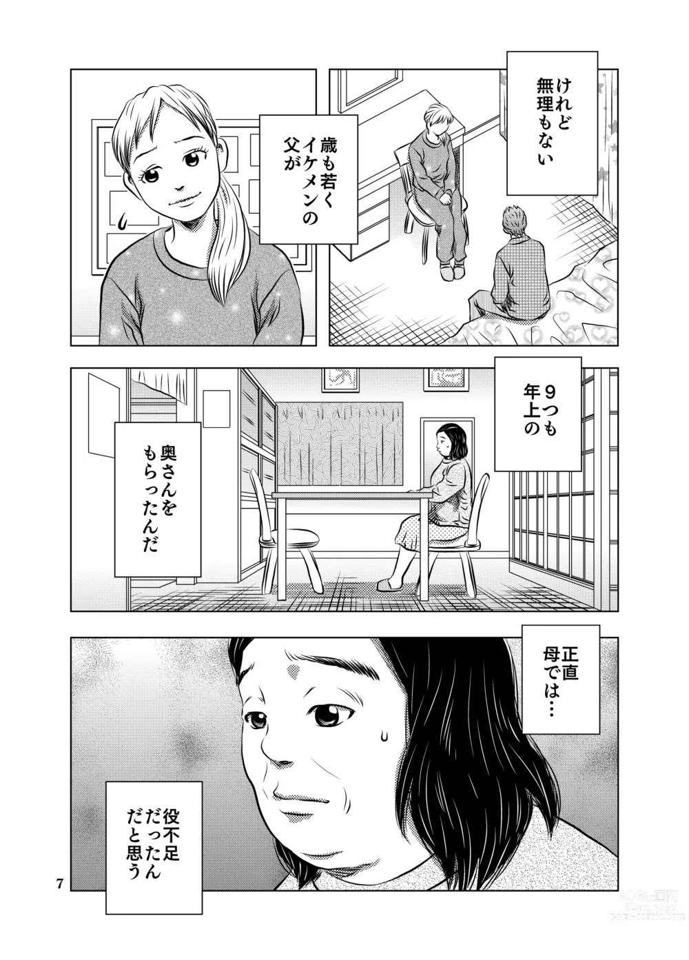 Page 7 of doujinshi Nagai Yoru…