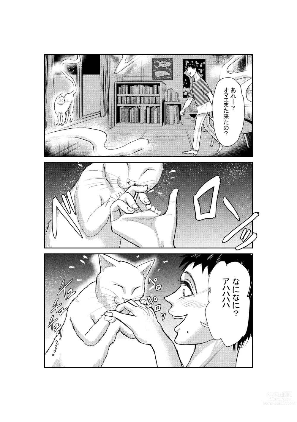 Page 31 of doujinshi Neko