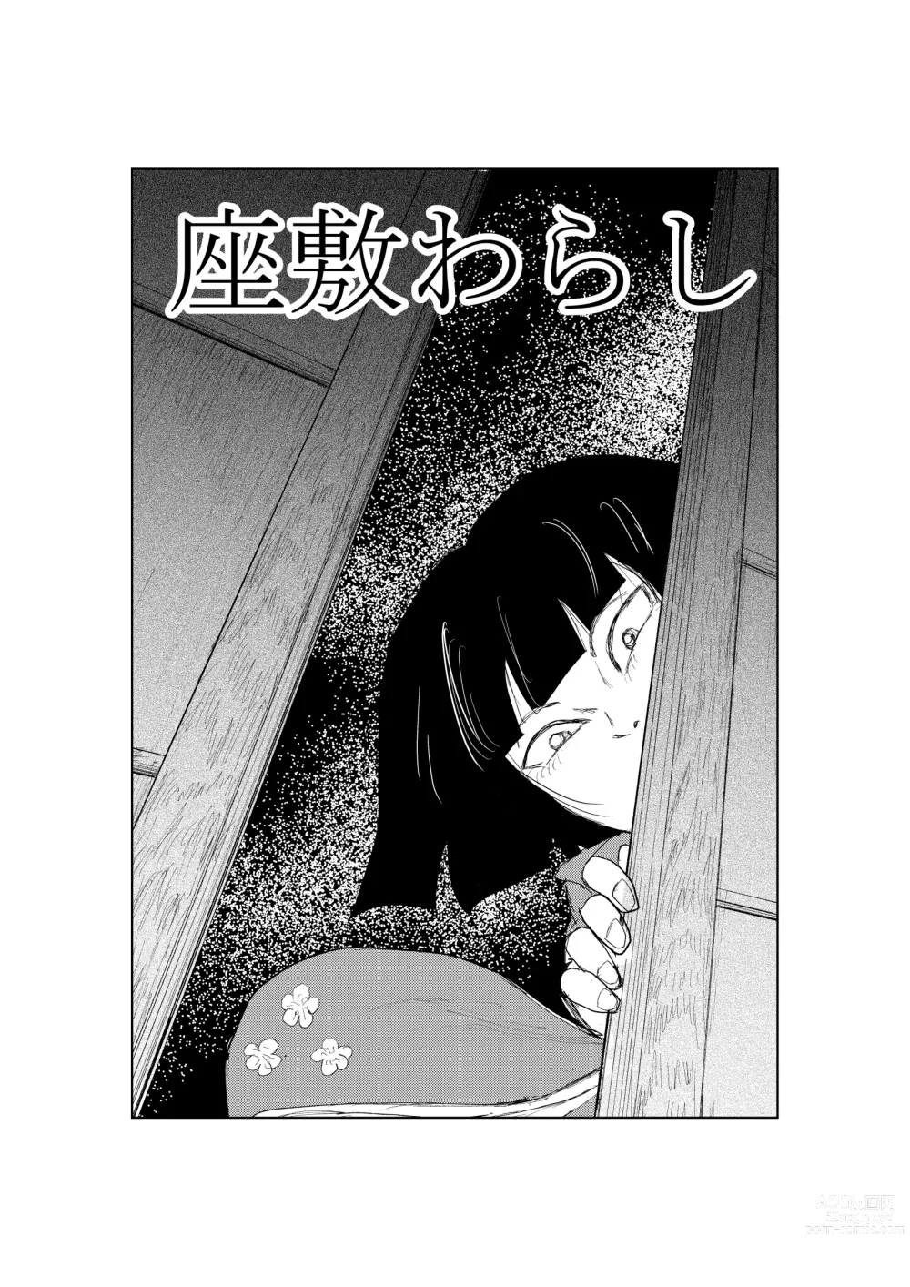 Page 1 of doujinshi Zashikiwarashi