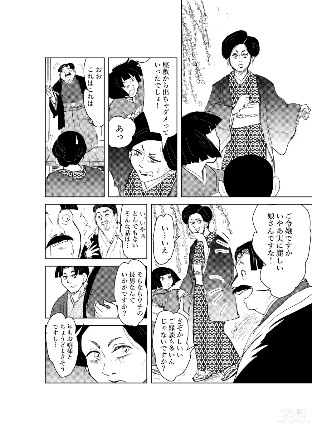 Page 14 of doujinshi Zashikiwarashi