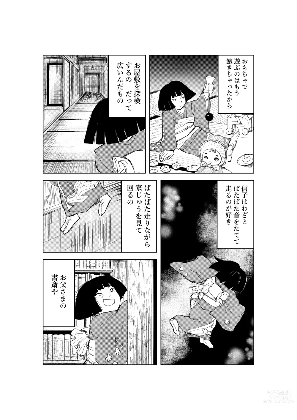 Page 4 of doujinshi Zashikiwarashi