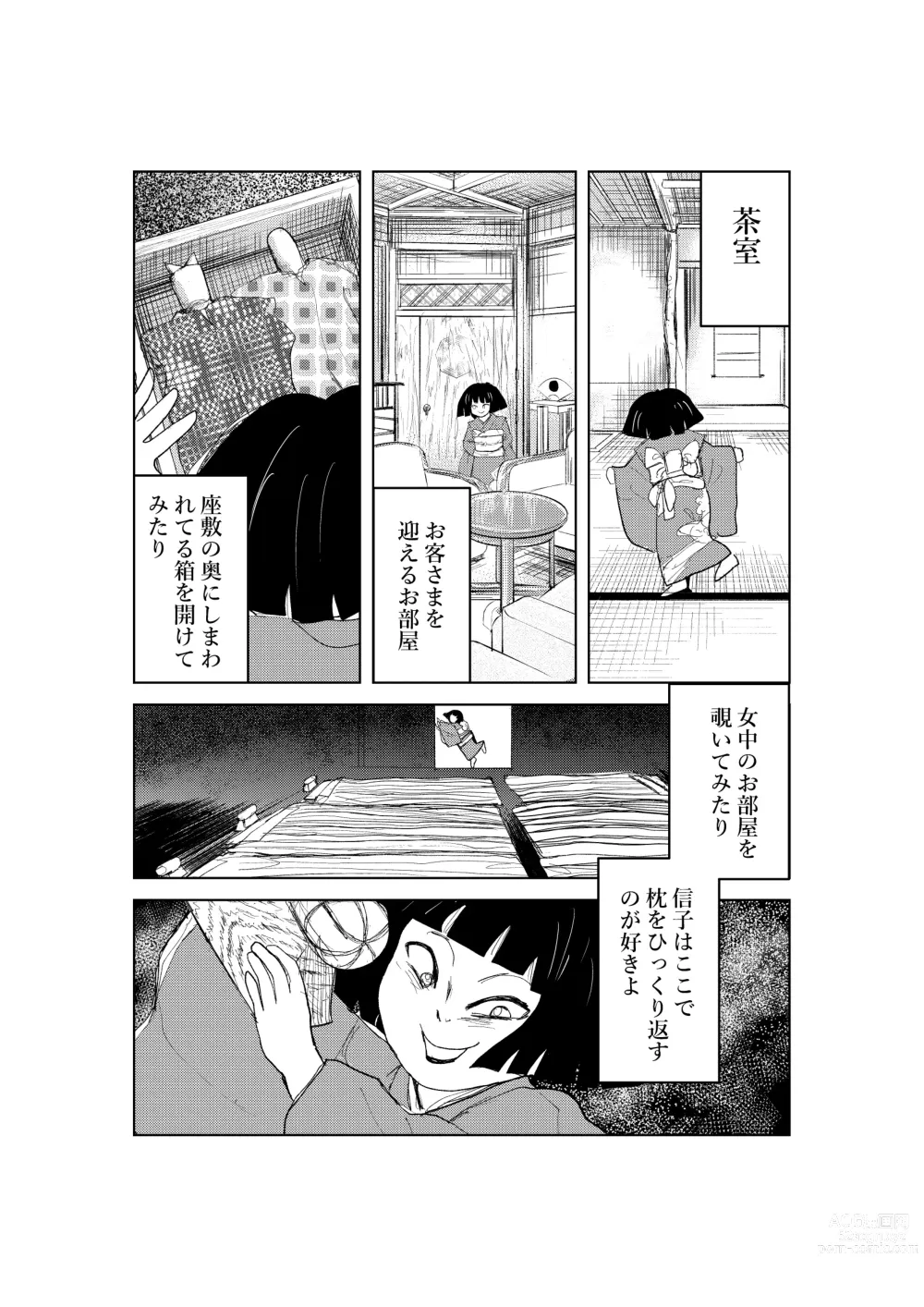 Page 5 of doujinshi Zashikiwarashi