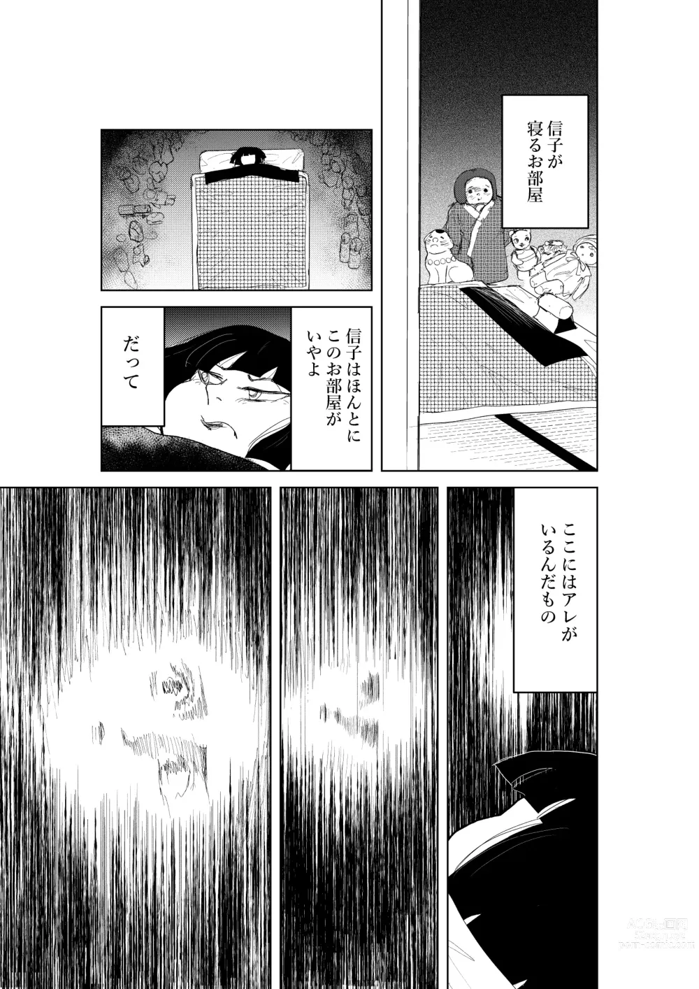 Page 7 of doujinshi Zashikiwarashi