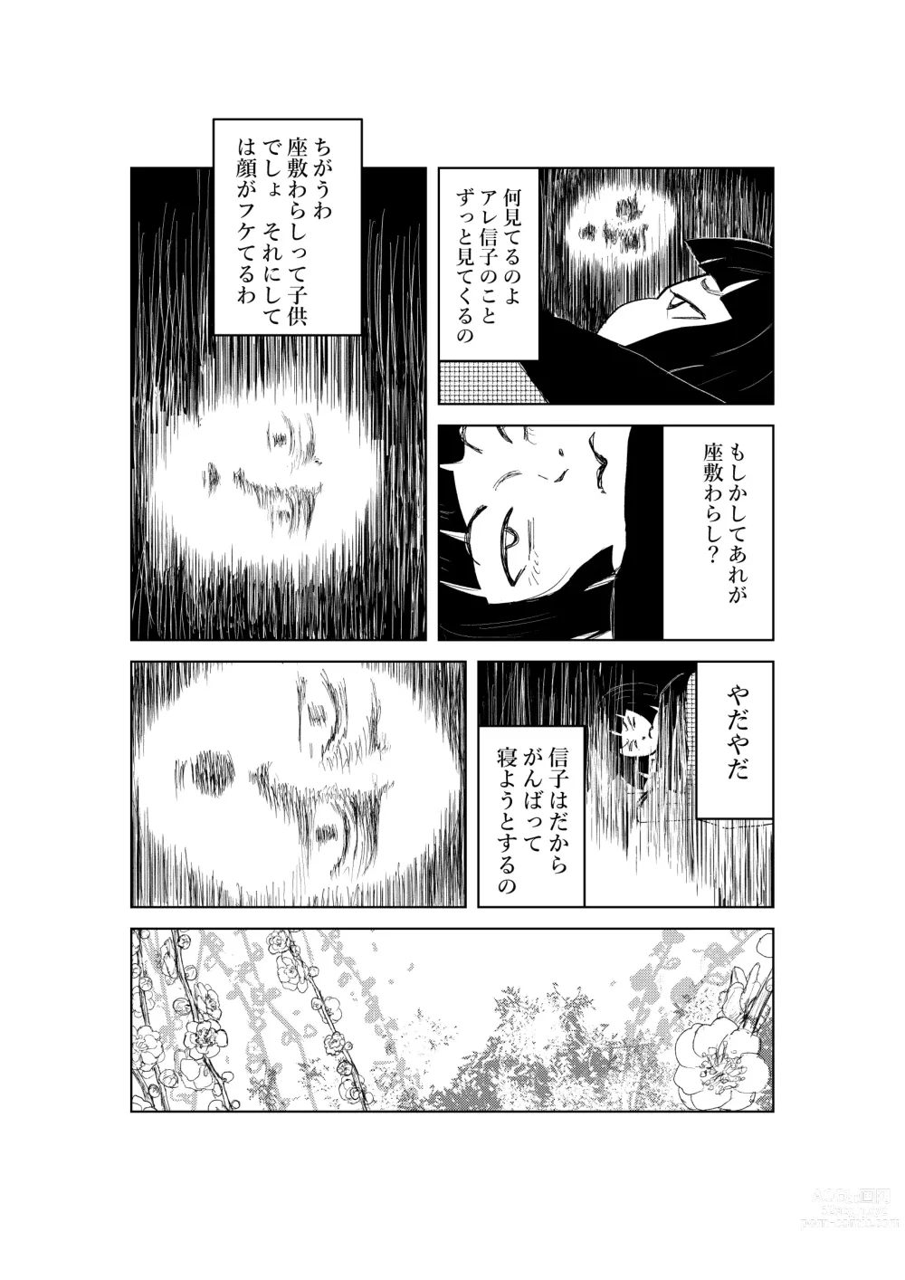 Page 8 of doujinshi Zashikiwarashi