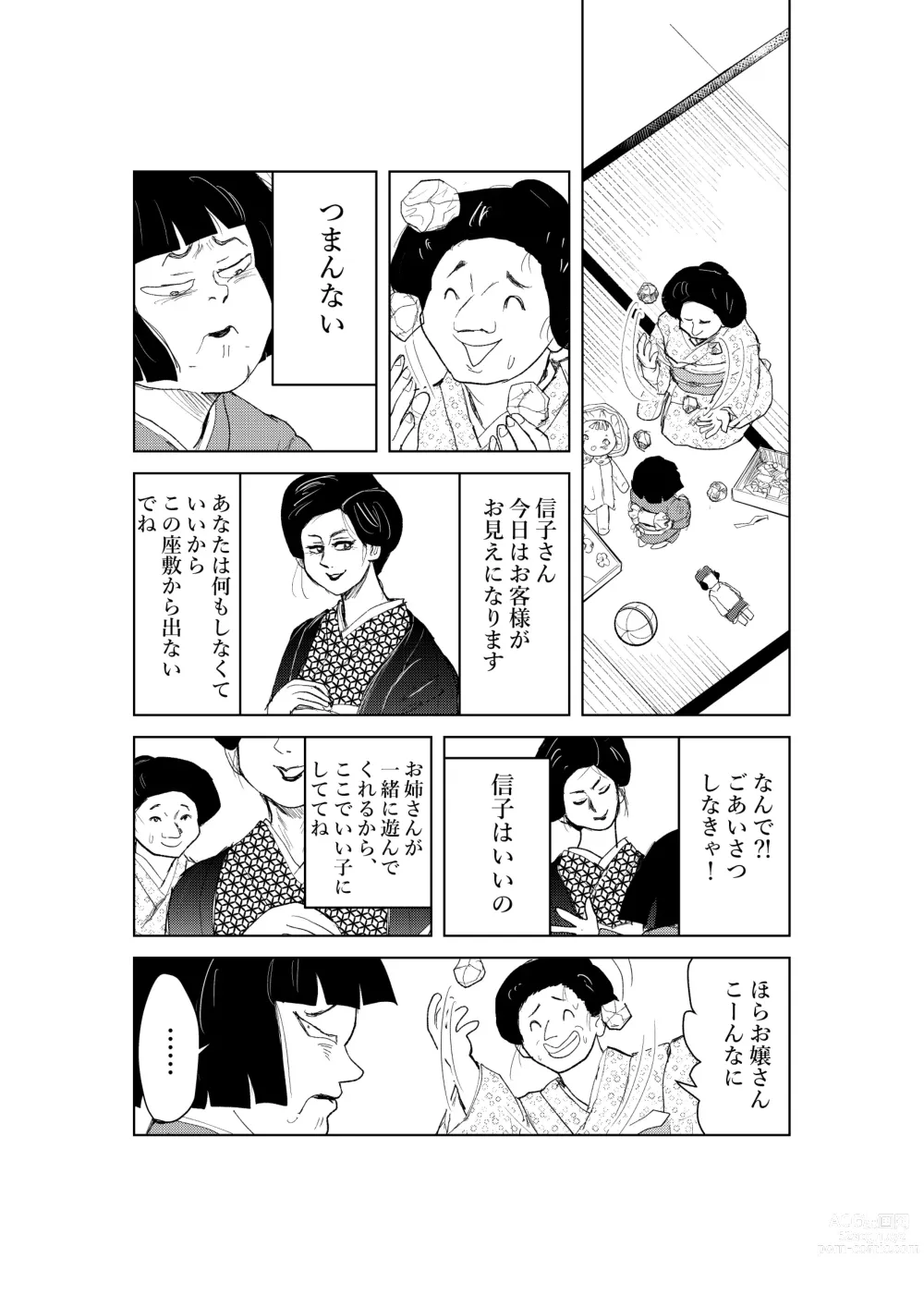 Page 9 of doujinshi Zashikiwarashi