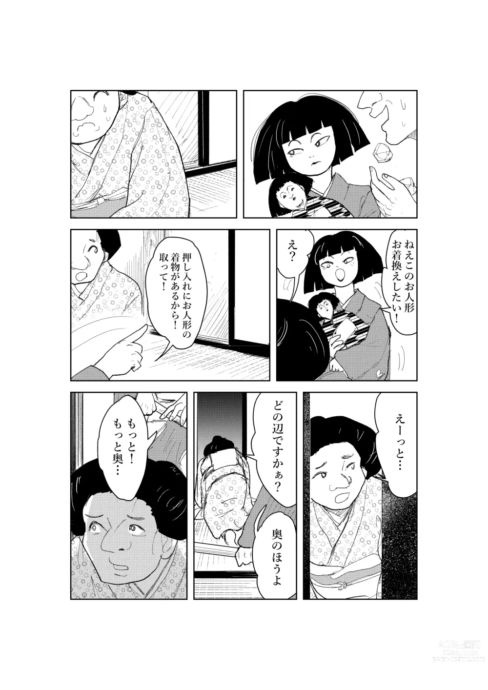 Page 10 of doujinshi Zashikiwarashi