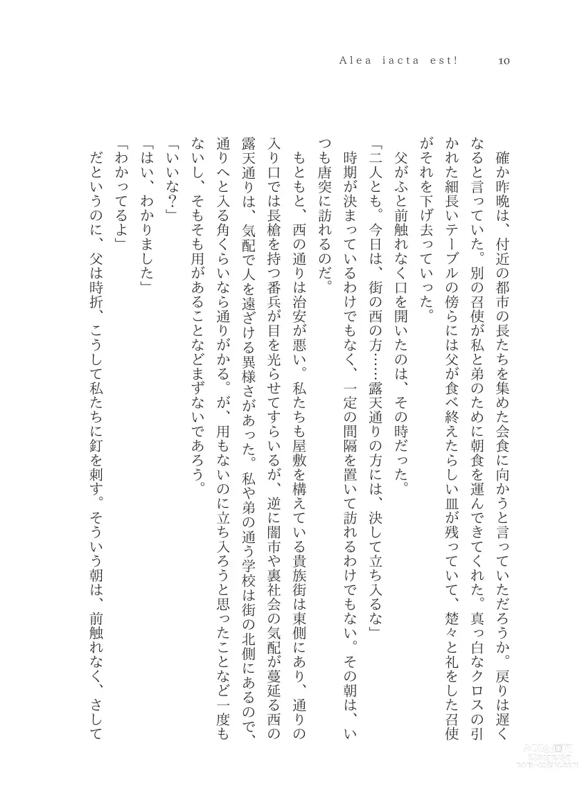 Page 11 of doujinshi Plaudite
