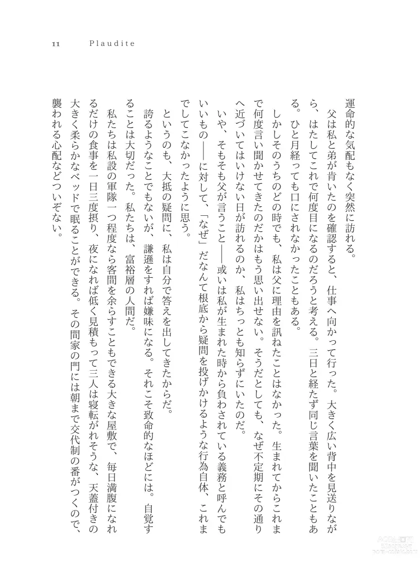 Page 12 of doujinshi Plaudite