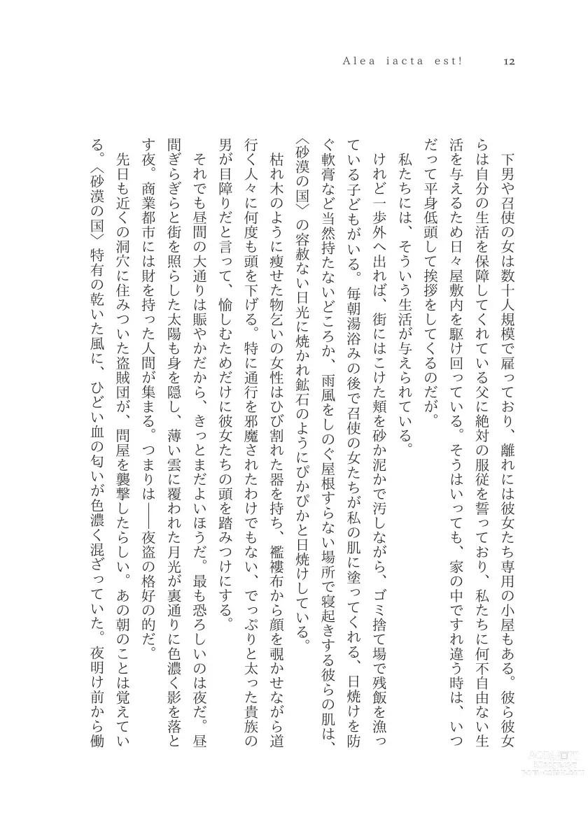Page 13 of doujinshi Plaudite