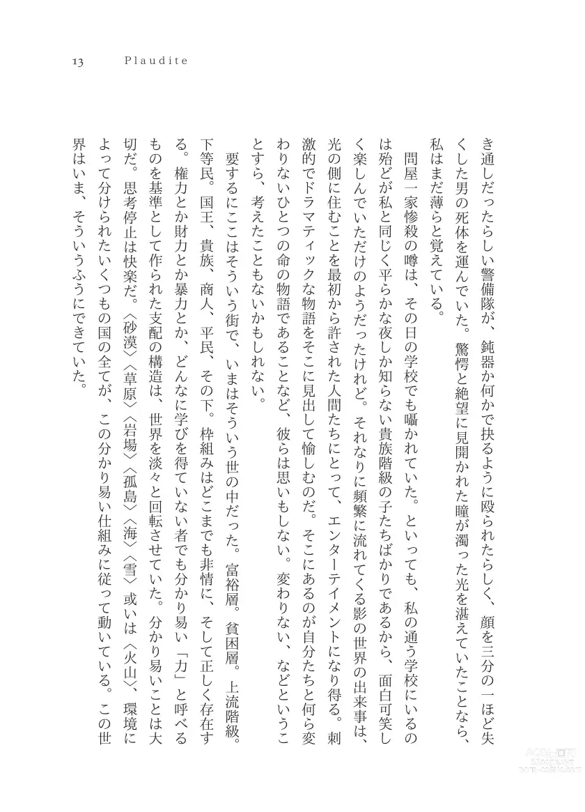 Page 14 of doujinshi Plaudite