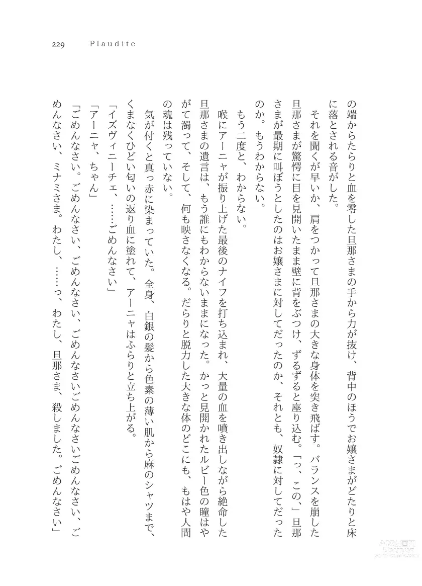 Page 230 of doujinshi Plaudite