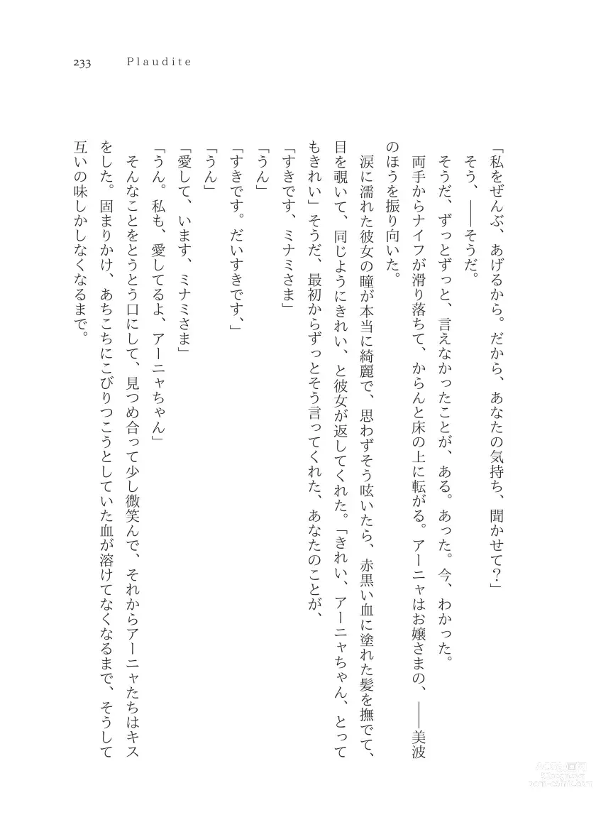 Page 234 of doujinshi Plaudite