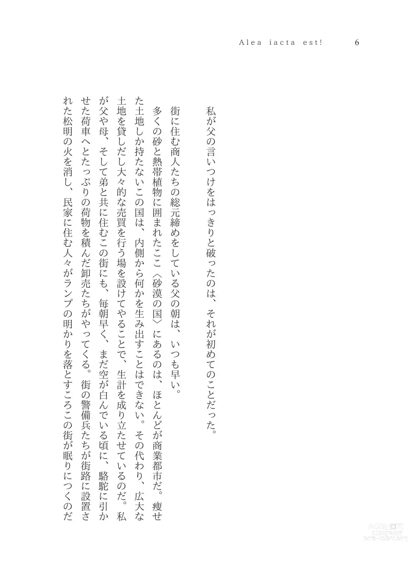 Page 7 of doujinshi Plaudite